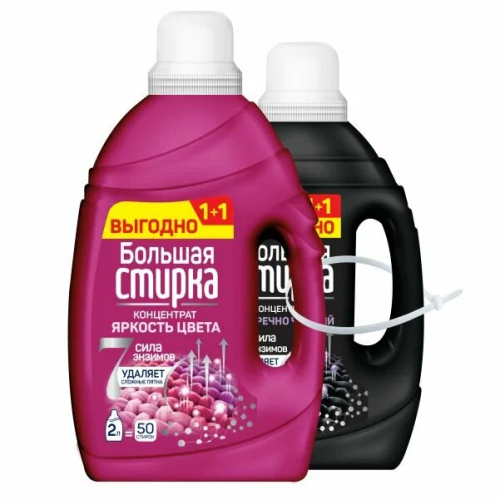 БОЛЬШАЯ СТИРКА гель д/стирки color 2л + гель д/стирки black 1,2л